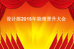 2015年设计师助理岗位晋升大会顺利召开