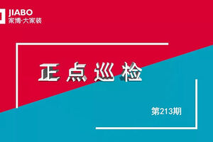 【214期】工地巡检 | 只有每个细节追求完美，才能把业主的房子做成样板间！