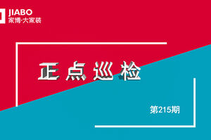 【215期】工地巡检 | 只有严格的工地把关，才能像文章尾部工地一样，给业主一个放心的家