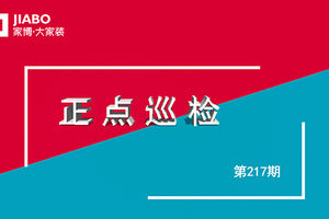 【217期】工地巡检 | 用专业与态度,铸就放心工地！