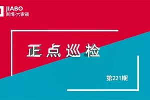 221期工地巡检 | 为保证装修品质,家博一直在努力!